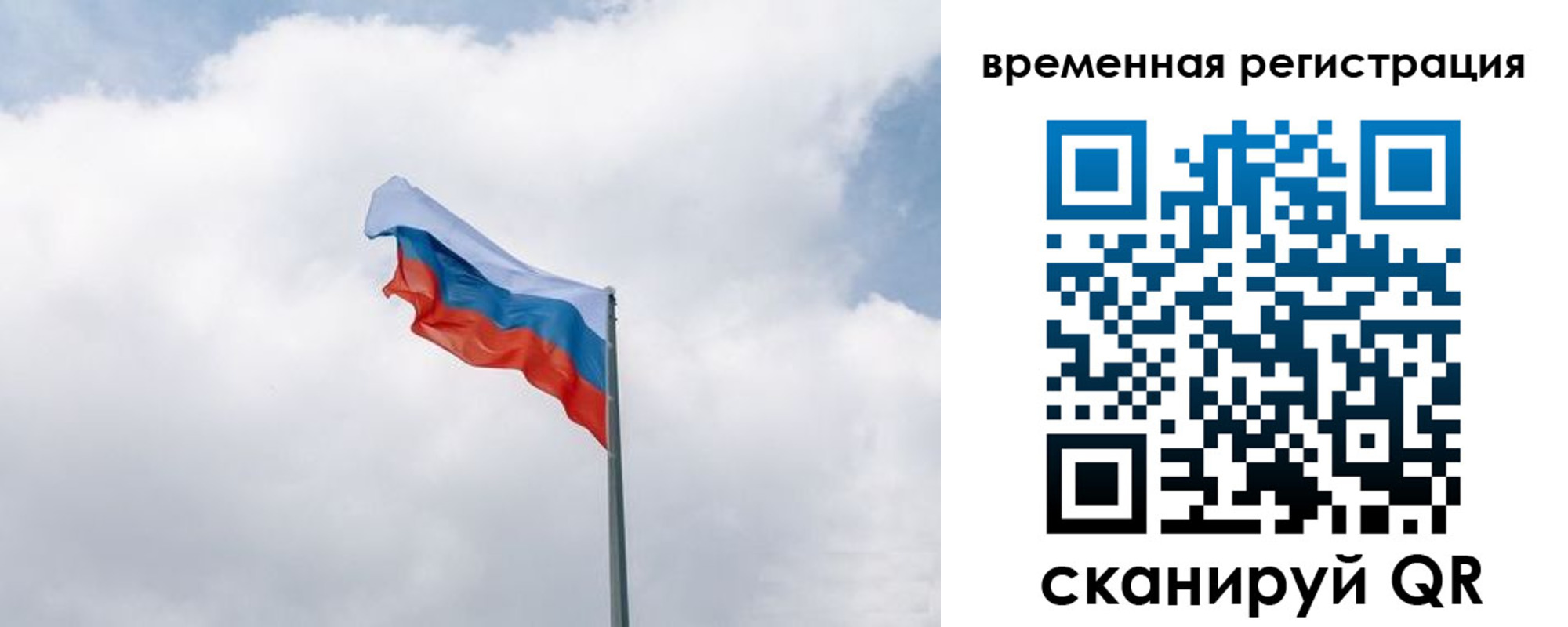 временная регистрация собственник в Новосибирске