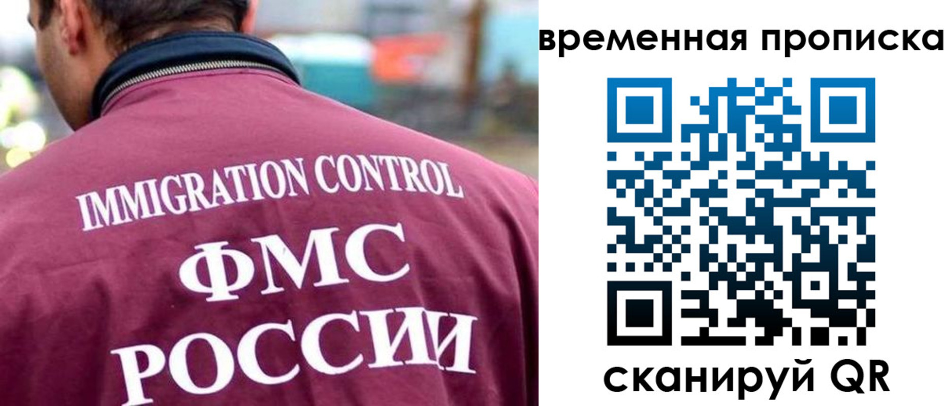 миграционный учет в Новосибирске