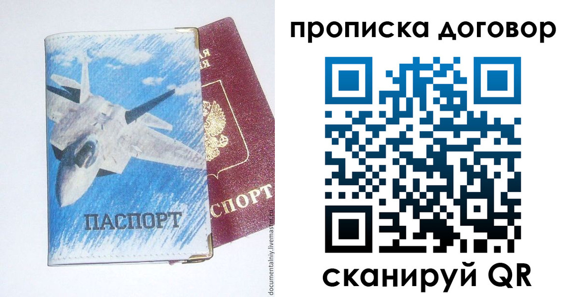 прописка для школы в Новосибирске