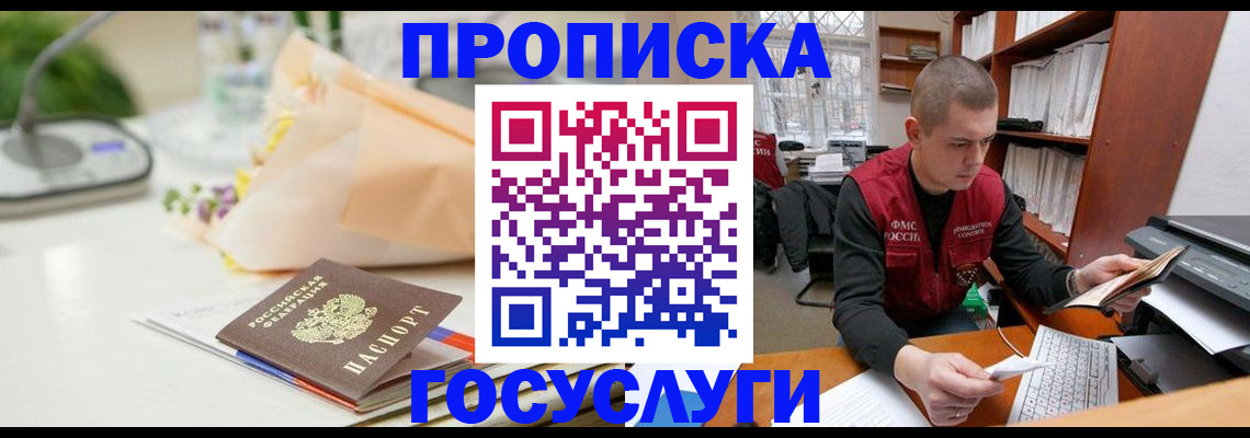 временная регистрация в квартире в Новосибирске