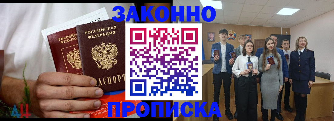 прописка гарантия в Новосибирске