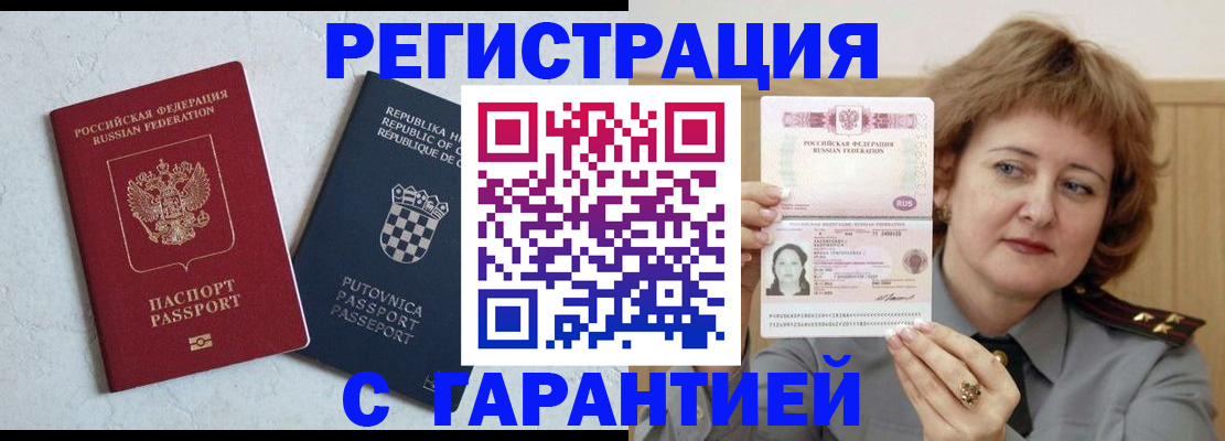 временная регистрация недорого в Новосибирске