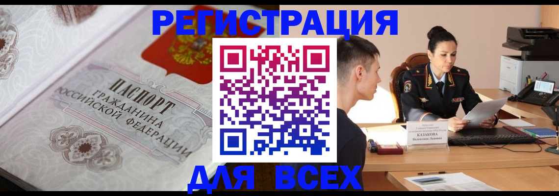 прописка в квартире в Новосибирске