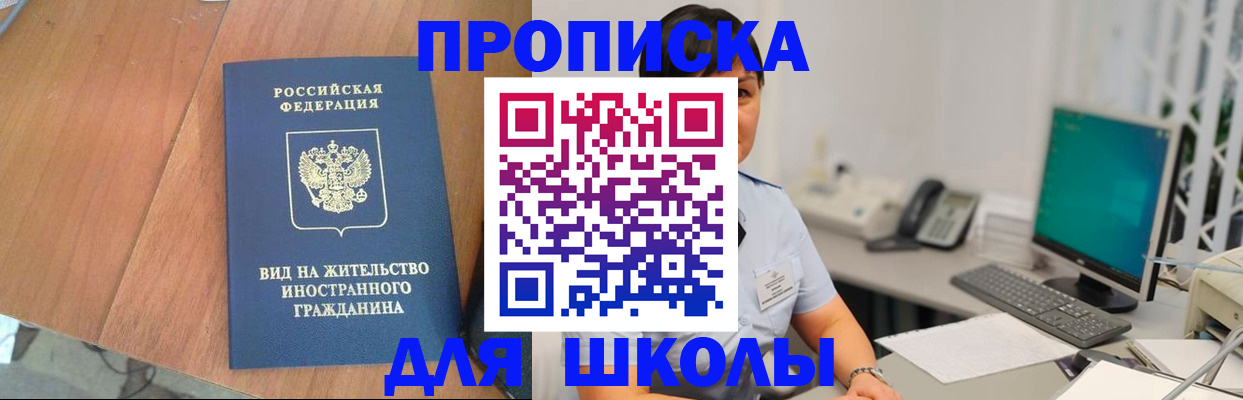 временная регистрация для всех в Новосибирске