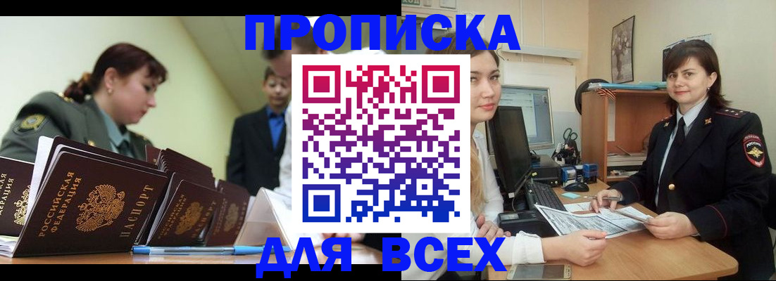 временная регистрация 2025 в Новосибирске