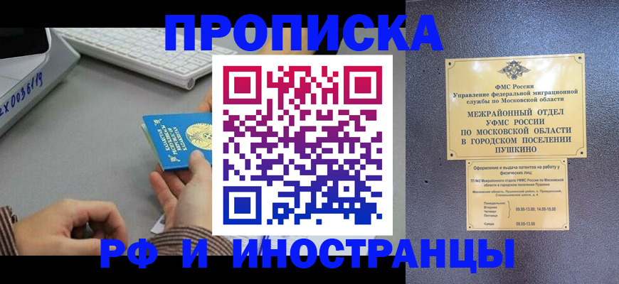 временная прописка в Новосибирске