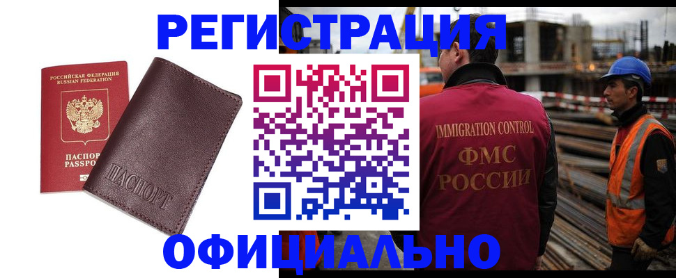 прописка для работы в Новосибирске