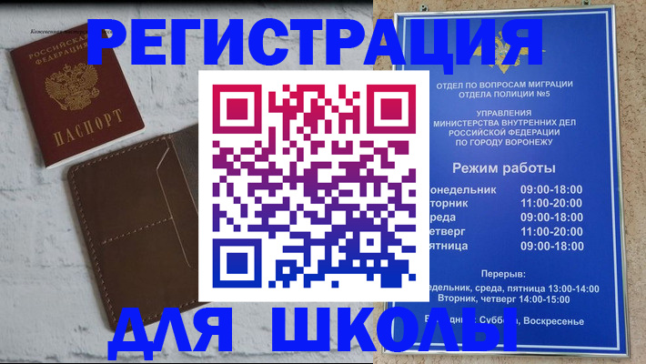 прописка 2025 в Новосибирске