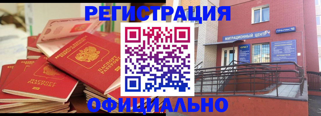 временная регистрация 2025 в Новосибирске