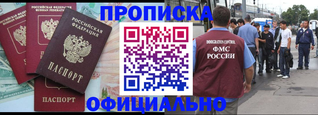 временная регистрация для школы в Новосибирске