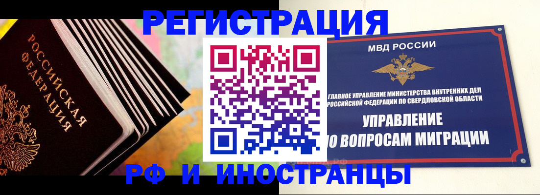 временная прописка в Новосибирске