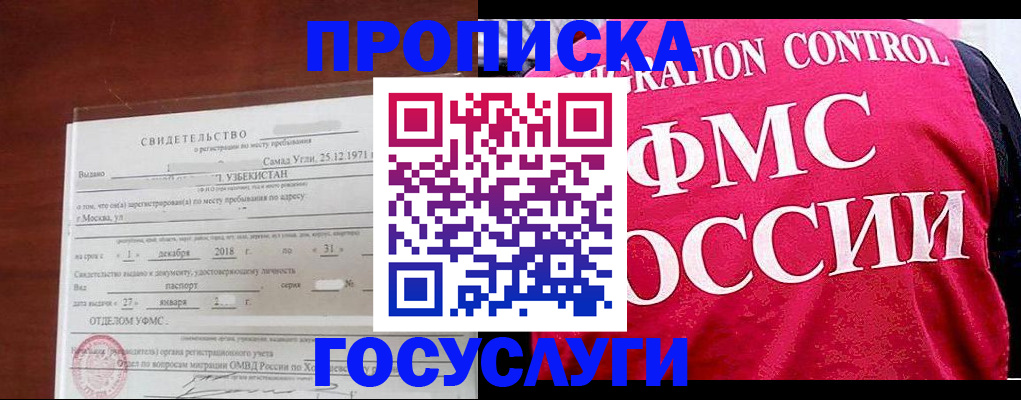 временная регистрация поиск в Новосибирске