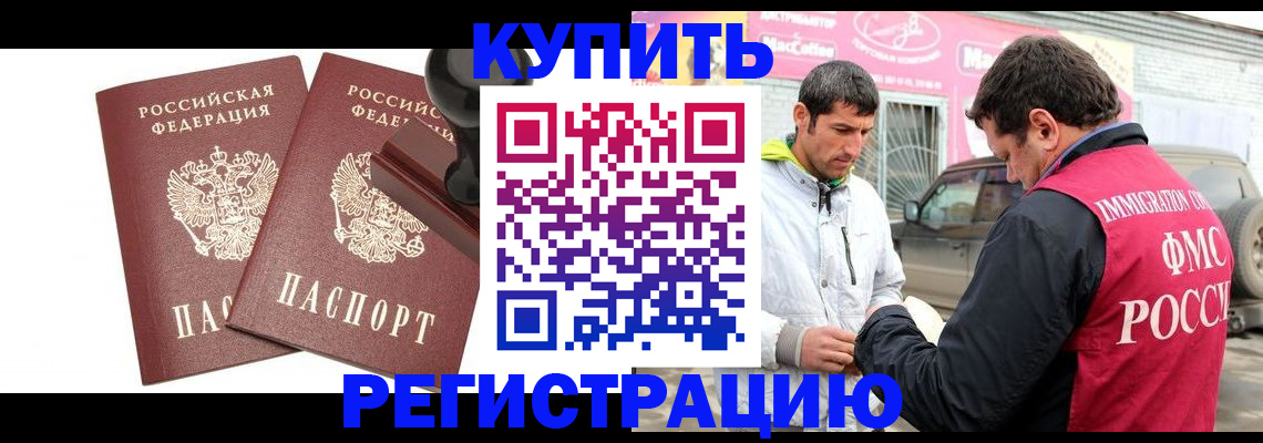 прописка ребенка в Новосибирске